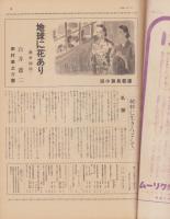 サンデー毎日　昭和14年11月19日号　表紙モデル・大河百々代（大都）