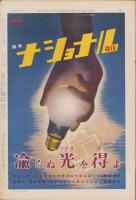 サンデー毎日　昭和14年11月12日号　表紙モデル・櫻町公子（宝塚）