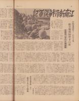 サンデー毎日　昭和14年11月12日号　表紙モデル・櫻町公子（宝塚）