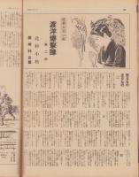 サンデー毎日　昭和14年11月12日号　表紙モデル・櫻町公子（宝塚）