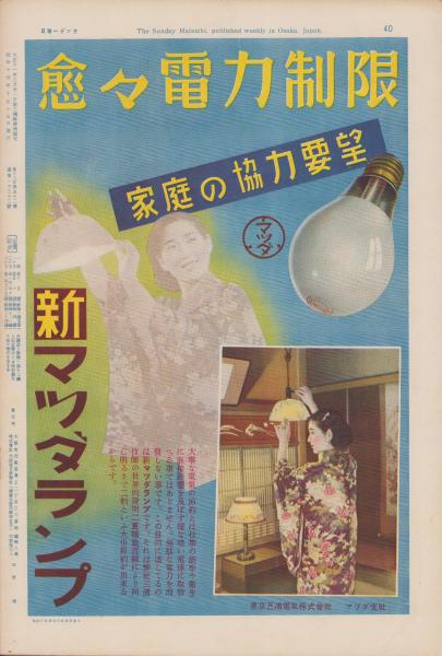 サンデー毎日 昭和14年10月15日号 表紙モデル・原節子（東宝