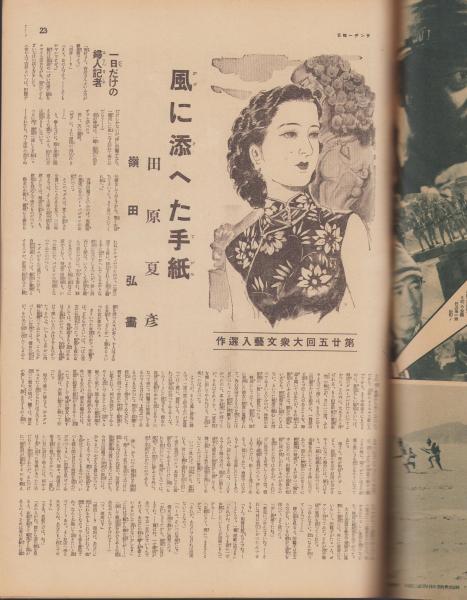 サンデー毎日 昭和14年10月15日号 表紙モデル・原節子（東宝