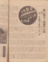 サンデー毎日　昭和14年9月24日号　表紙モデル・日暮里子（日活）