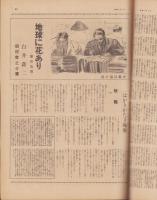 サンデー毎日　昭和14年9月17日号　表紙モデル・雲井八重子（新興）