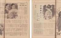 サンデー毎日　昭和14年9月17日号　表紙モデル・雲井八重子（新興）