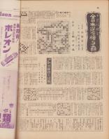 サンデー毎日　昭和14年9月17日号　表紙モデル・雲井八重子（新興）