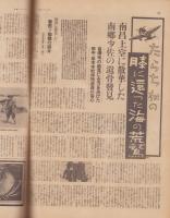 サンデー毎日　昭和14年9月10日号　表紙モデル・高山廣子（新興）