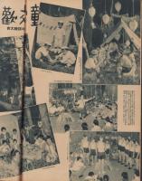 サンデー毎日　昭和14年9月10日号　表紙モデル・高山廣子（新興）