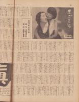 サンデー毎日　昭和14年9月10日号　表紙モデル・高山廣子（新興）