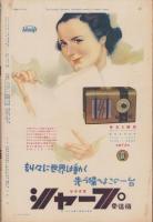 サンデー毎日　昭和14年7月23日号　表紙モデル・松岡綾子と山根壽子（東宝京都）