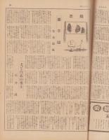 サンデー毎日　昭和14年7月23日号　表紙モデル・松岡綾子と山根壽子（東宝京都）