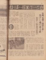 サンデー毎日　昭和14年7月23日号　表紙モデル・松岡綾子と山根壽子（東宝京都）
