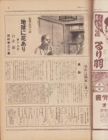 サンデー毎日　昭和14年7月23日号　表紙モデル・松岡綾子と山根壽子（東宝京都）