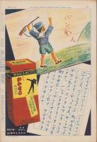 サンデー毎日　昭和14年6月4日号　表紙画・原節子（東宝）