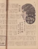サンデー毎日　昭和14年6月4日号　表紙画・原節子（東宝）