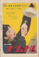 サンデー毎日　昭和14年3月26日号　表紙モデル・山田五十鈴（東宝）
