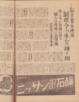 サンデー毎日　昭和14年3月26日号　表紙モデル・山田五十鈴（東宝）