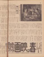 サンデー毎日　昭和14年3月26日号　表紙モデル・山田五十鈴（東宝）