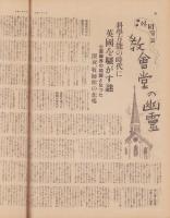 サンデー毎日　昭和14年3月26日号　表紙モデル・山田五十鈴（東宝）