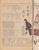 サンデー毎日　昭和14年3月26日号　表紙モデル・山田五十鈴（東宝）