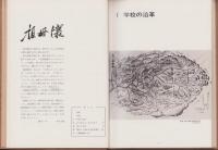 祖母懐　-瀬戸市立祖母懐小学校開校六十周年記念誌-（愛知県）