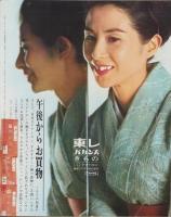 ミセス　昭和41年6月号　表紙モデル・小山明子