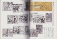 （図録）日本の子どもの文学展（神奈川近代文学館）