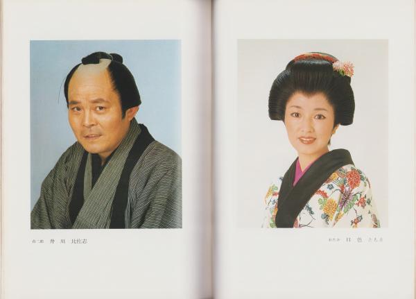 当時物/劇団三十人会/三木佐知子私物/台本/ノート/冊子/チラシ