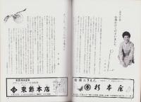 （演劇パンフレット）おたふく物語　-錦秋特別公演-　昭和55年（名古屋市・御園座）