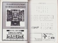 （演劇パンフレット）おたふく物語　-錦秋特別公演-　昭和55年（名古屋市・御園座）