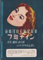 邦楽と舞踊　15号　-昭和26年7月-　表紙画・木村荘八「三社祭」