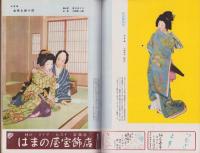 邦楽と舞踊　15号　-昭和26年7月-　表紙画・木村荘八「三社祭」