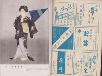 邦楽と舞踊　16号　-昭和26年8月-　表紙画・木村荘八「かさね」