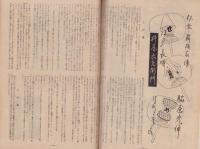 邦楽と舞踊　16号　-昭和26年8月-　表紙画・木村荘八「かさね」