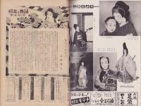 邦楽と舞踊　16号　-昭和26年8月-　表紙画・木村荘八「かさね」