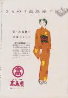 邦楽と舞踊　44号　-昭和29年2月-　表紙画・杉本健吉「絵馬三番叟」