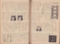 邦楽と舞踊　44号　-昭和29年2月-　表紙画・杉本健吉「絵馬三番叟」