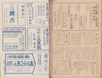 邦楽と舞踊　44号　-昭和29年2月-　表紙画・杉本健吉「絵馬三番叟」