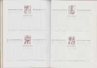 木版画集　羅漢さん