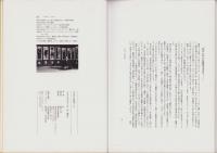 木版画集　羅漢さん