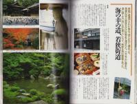 京都古道物語
