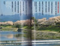 京都古道物語