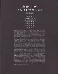 ワレス　ネオテク　インストラクション（第1版原稿）[ネオテクⅡとの結び付きおよび特別情報体系　ネオテクⅠ・Ⅲ・Ⅳ・Ⅴ]　　