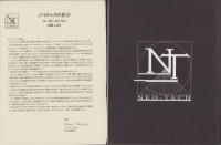 ワレス　ネオテク　インストラクション（第1版原稿）[ネオテクⅡとの結び付きおよび特別情報体系　ネオテクⅠ・Ⅲ・Ⅳ・Ⅴ]　　