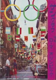 サングラフ　-特集ローマ・オリンピック-　昭和35年10月増刊号