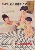 サングラフ　-特集ローマ・オリンピック-　昭和35年10月増刊号