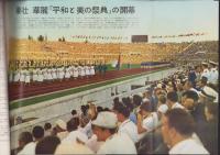 サングラフ　-特集ローマ・オリンピック-　昭和35年10月増刊号