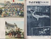 サングラフ　-特集ローマ・オリンピック-　昭和35年10月増刊号