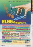 日本版ファンゴリア　3号　-平成7年1月号-（ホラーSF映画情報マガジン）