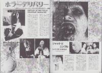 日本版ファンゴリア　3号　-平成7年1月号-（ホラーSF映画情報マガジン）